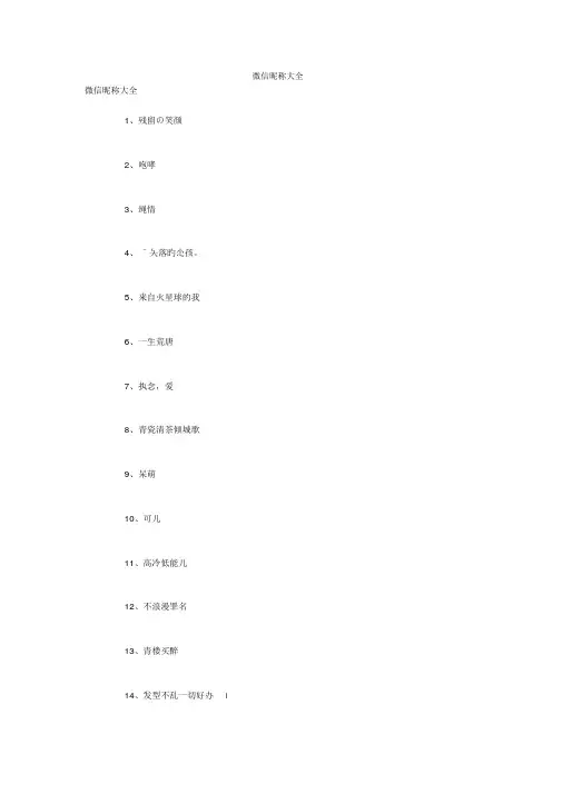 微信昵称大全