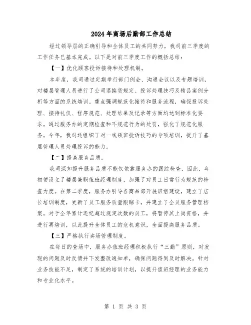 2024年商场后勤部工作总结（二篇）