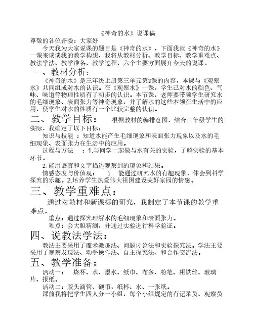 神奇的水 说课稿定稿