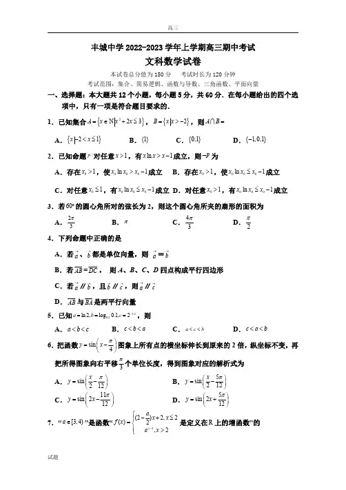 2022-2023学年江西省高三上学期文科数学期中考试试卷及答案