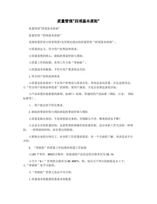 质量管理四项基本原则