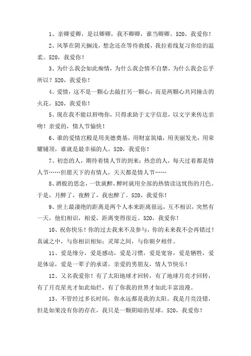 关于520祝福语送给男朋友简短句子