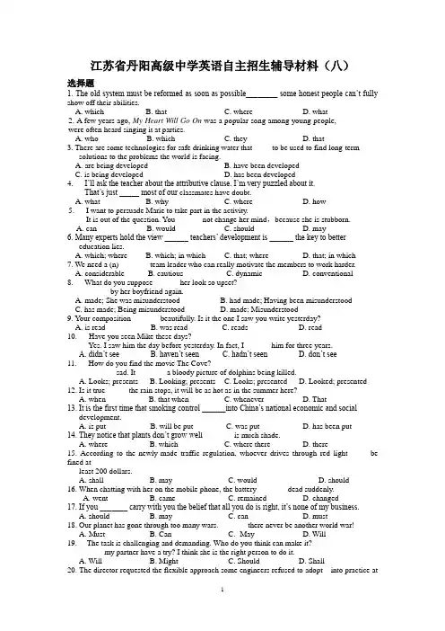 江苏省丹阳高级中学自主招生英语辅导材料8 Word版含答案