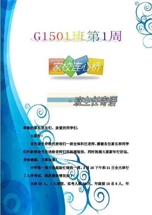 尊敬的家长朋友们、亲爱的同学们