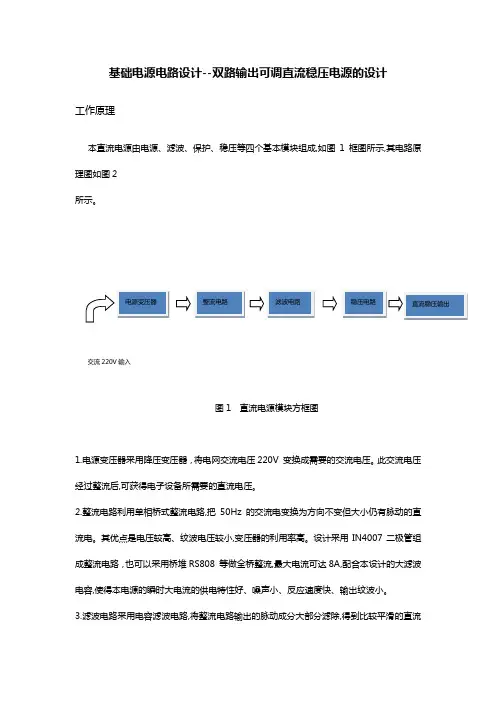 双路可调直流稳压电源