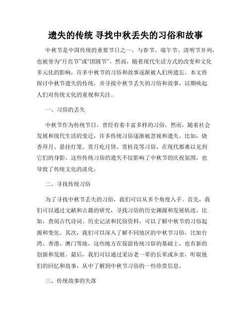  遗失的传统 寻找中秋丢失的习俗和故事