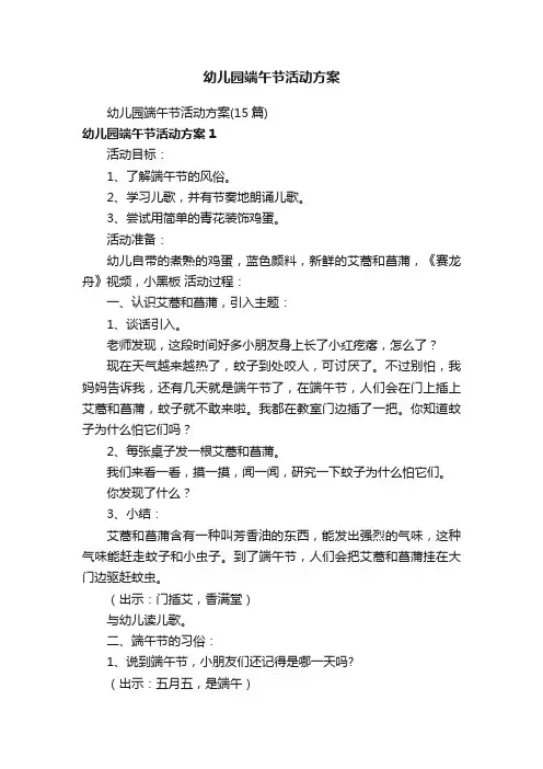 幼儿园端午节活动方案