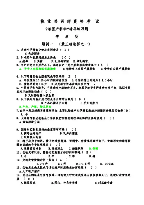《兽医产科学》辅导练习题2