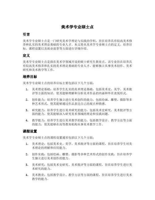 美术学专业硕士点