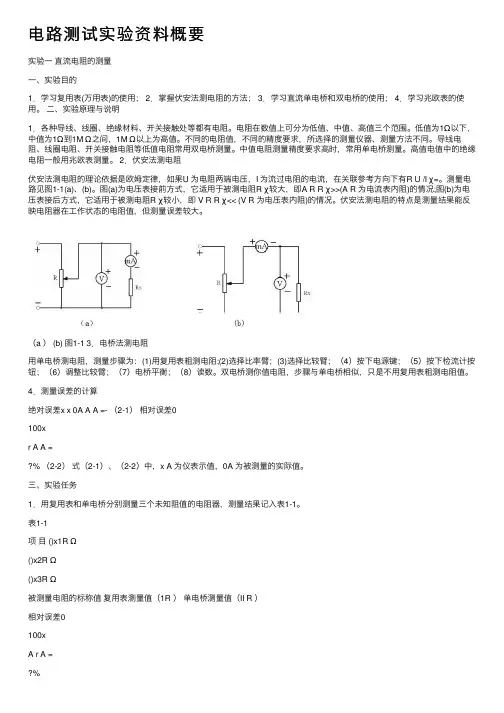 电路测试实验资料概要