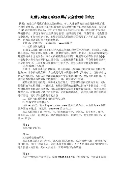 虹膜识别信息系统在煤矿安全管理中的应用