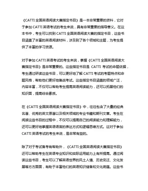 catti全国英语阅读大赛指定书目