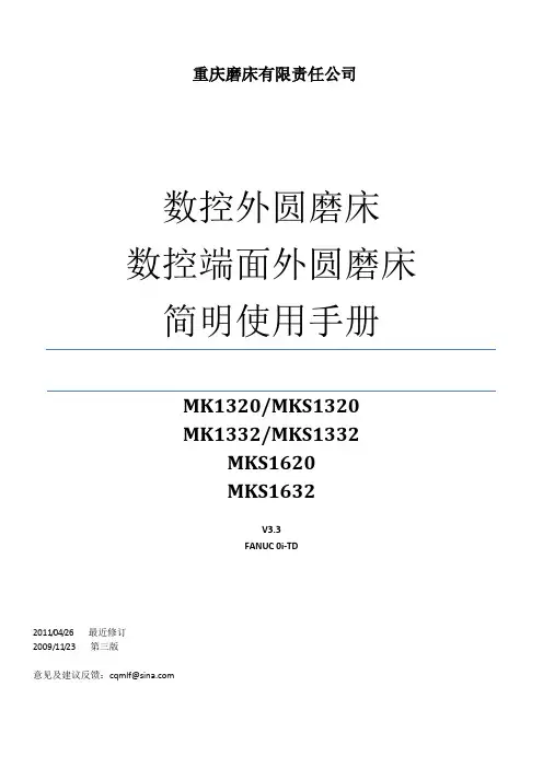 数控端面外圆磨简明使用手册FANUCV3.3