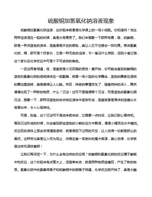 硫酸铜加氢氧化钠溶液现象