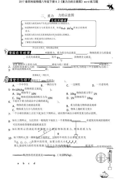 2017春苏科版物理八年级下册82《重力力的示意图》练习题