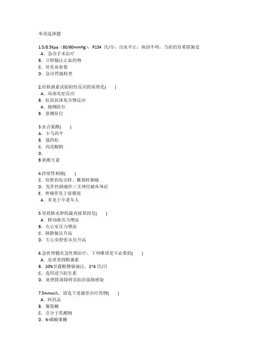 上海护理资格试题详解每日一练(2016.9.21)