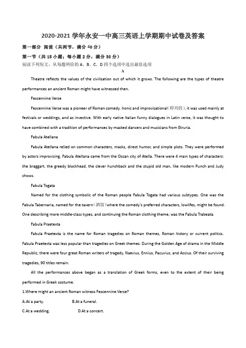 2020-2021学年永安一中高三英语上学期期中试卷及答案
