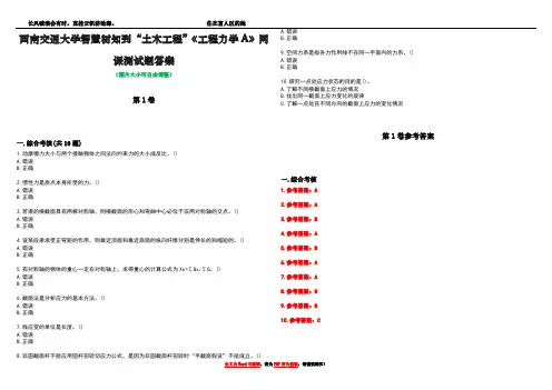西南交通大学智慧树知到“土木工程”《工程力学A》网课测试题答案卷3