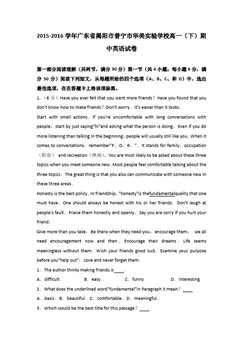 2015-2016学年广东省揭阳市普宁市华美实验学校高一(下)期中英语试卷