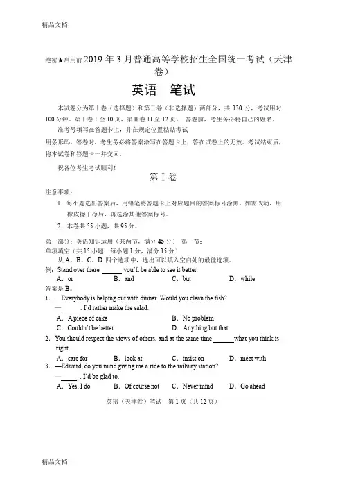 2019年3月份天津高考英语试题与答案(汇编)