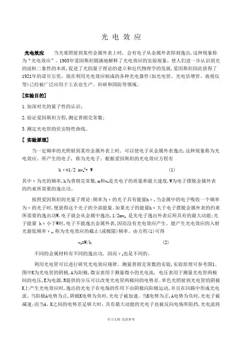光电效应实验
