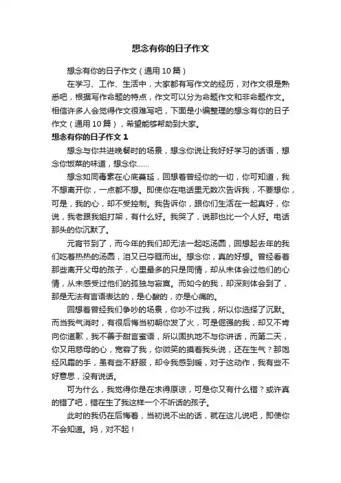 想念有你的日子作文