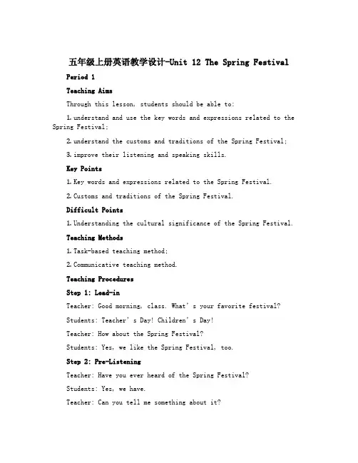 五年级上册英语教学设计-Unit 12 The Spring Festival Period 1 湘