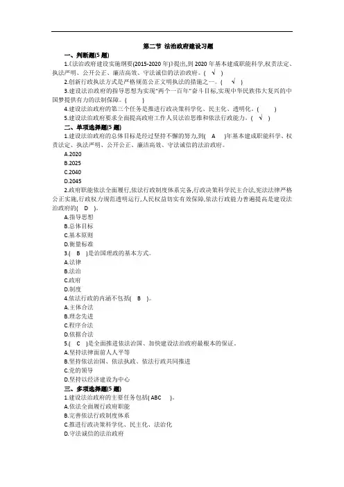 5.2渔政-法治政府建设习题