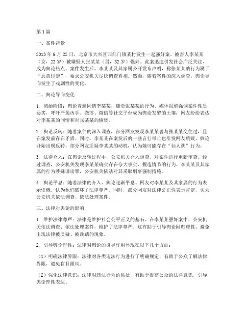 法律影响舆论的案例(3篇)