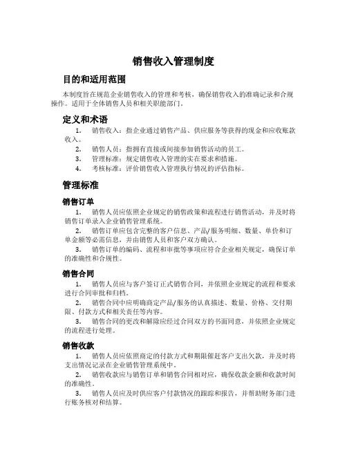 销售收入管理制度