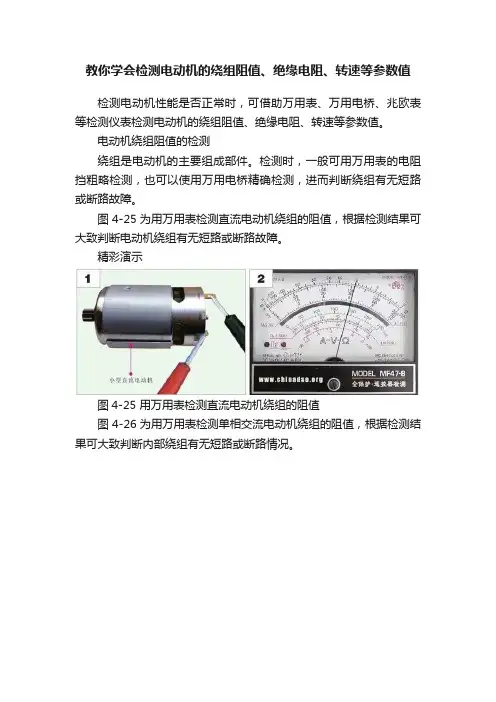 教你学会检测电动机的绕组阻值、绝缘电阻、转速等参数值