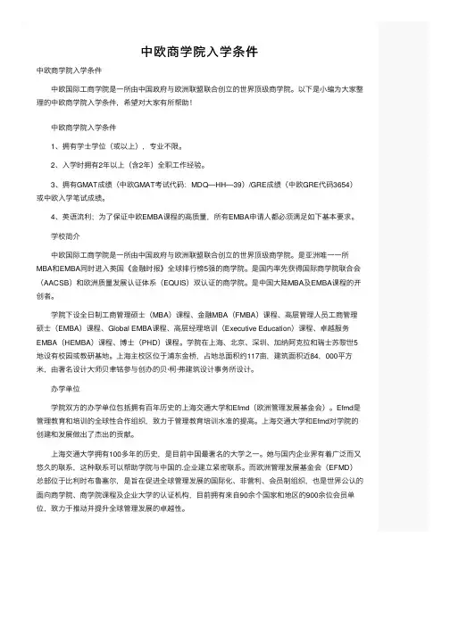中欧商学院入学条件
