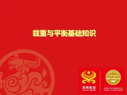 载重与平衡基础知识汇总