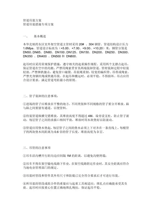 管道吊装方案