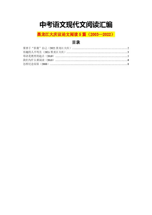 黑龙江大庆历年中考语文现代文之议论文阅读5篇(含答案)(2003—2022)