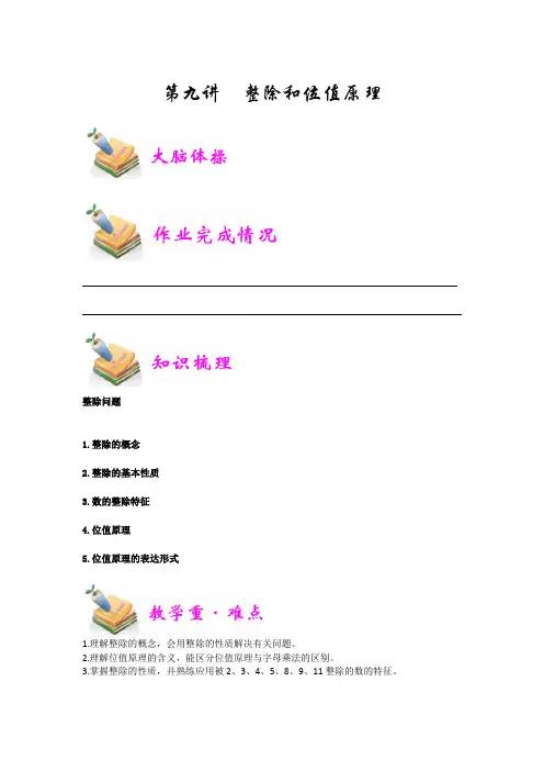 六年级奥数试题-整除和位值原理(学生版)