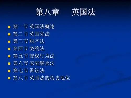 外国法制史第九章