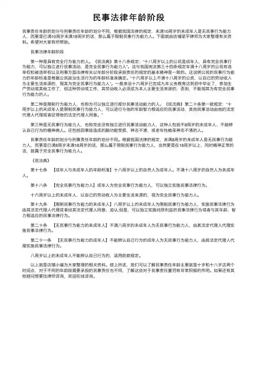 民事法律年龄阶段