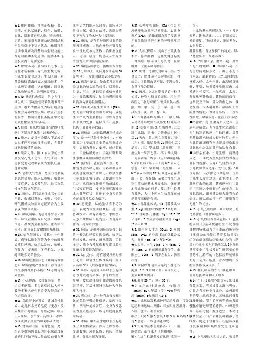 中西医结合儿科复习资料