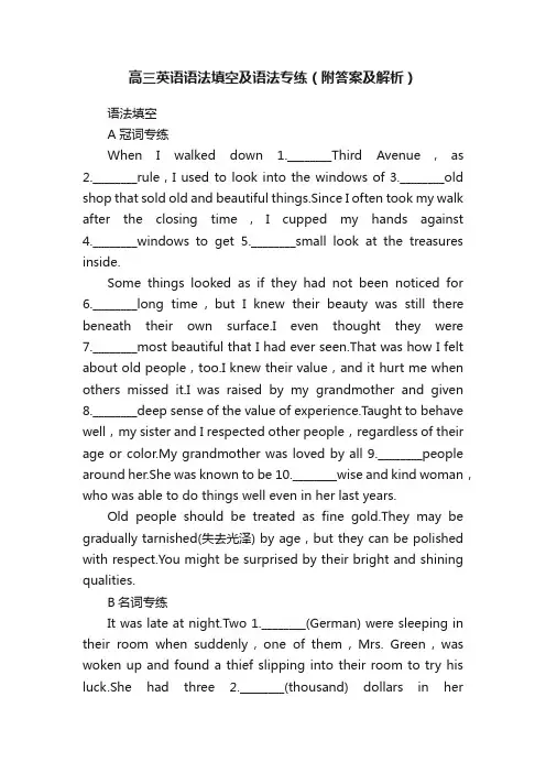 高三英语语法填空及语法专练（附答案及解析）