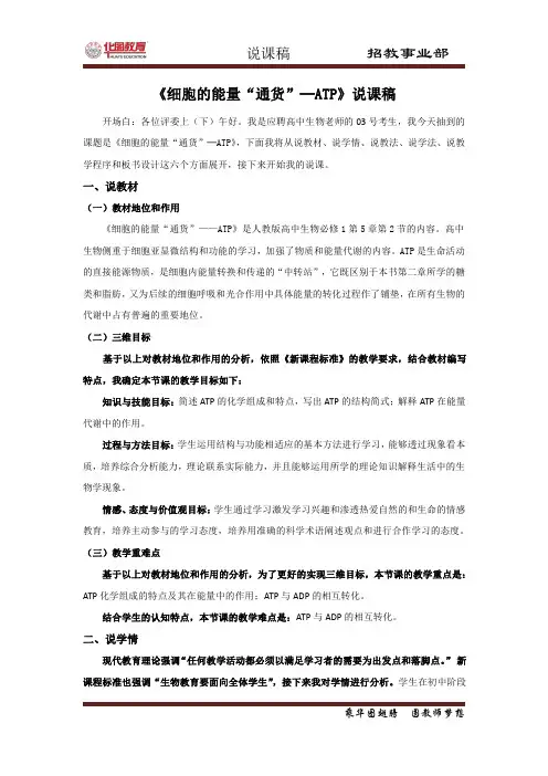 说课稿 人教版 生物 高中 必修1《细胞的能量“通货”─ATP》江西 南昌