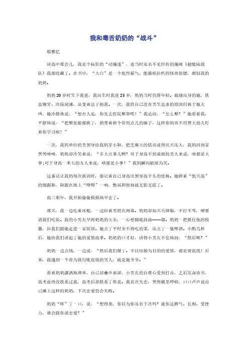 我和毒舌奶奶的“战斗”