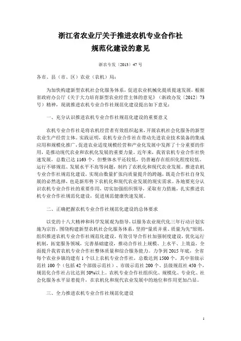 浙江省农业厅关于推进农机专业合作社