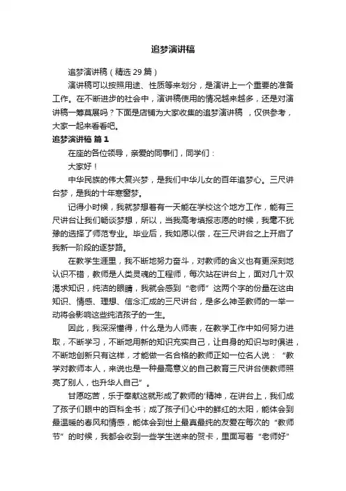 追梦演讲稿