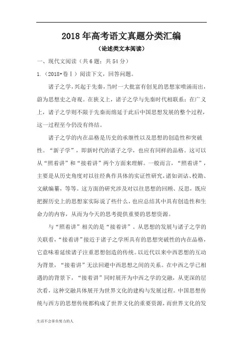 【精选】2018年高考语文试题分类汇编：论述类文本阅读(及答案)精心总结