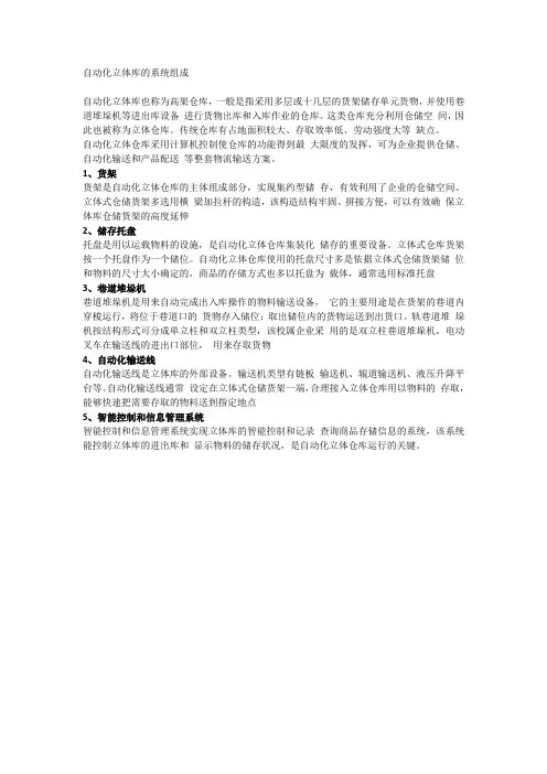自动化立体库的系统组成