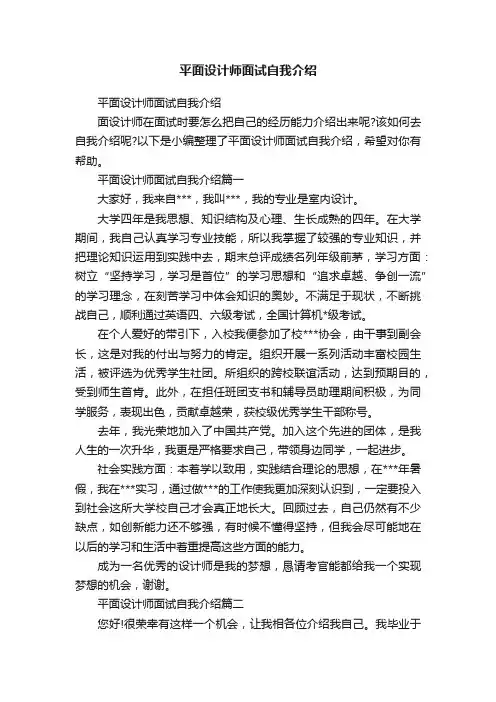 平面设计师面试自我介绍