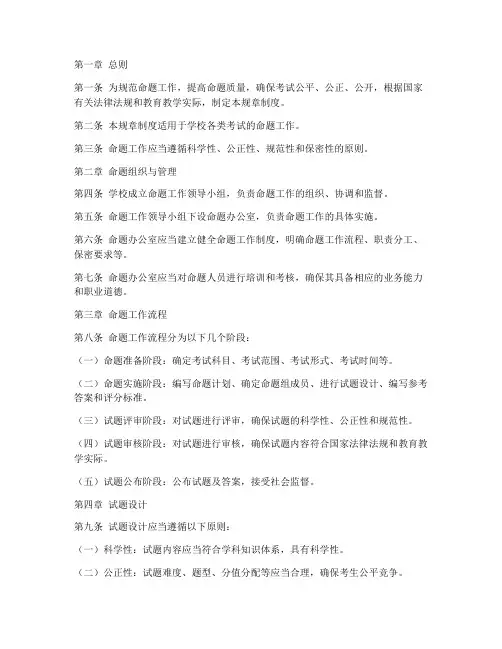 命题规章制度
