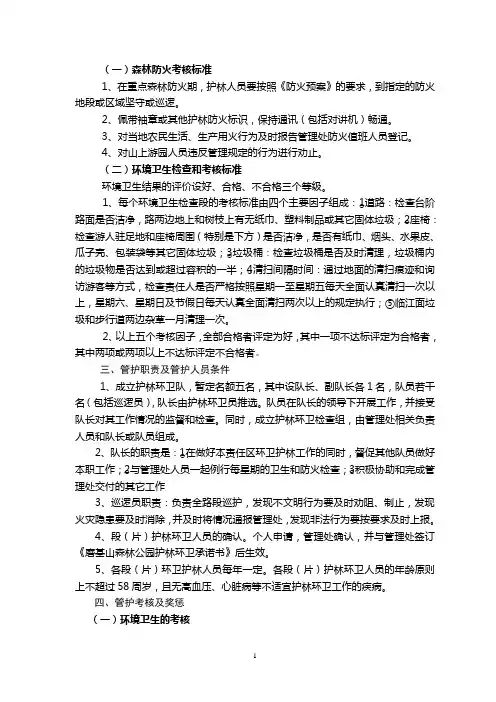 护林员管理办法细则