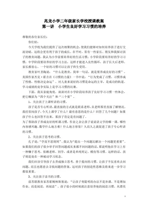 二年级家长学校授课教案